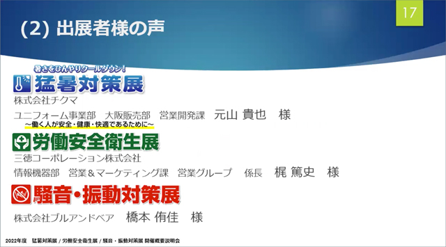 第2パート「2021年出展社 担当者様とのディスカッション」アイキャッチ