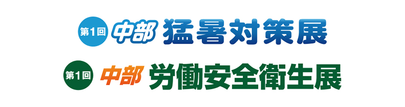 中部開催ロゴ