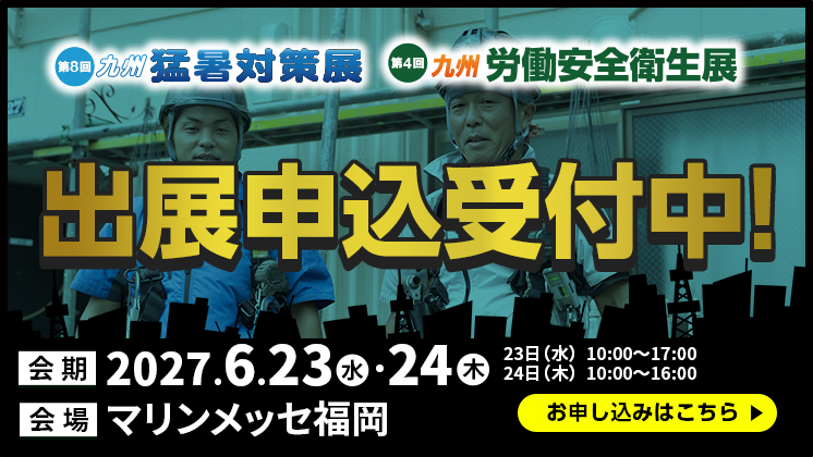 九州バナー