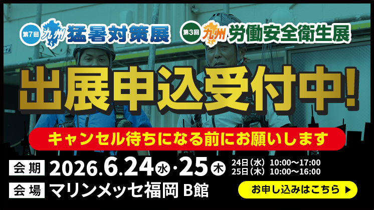 九州バナー