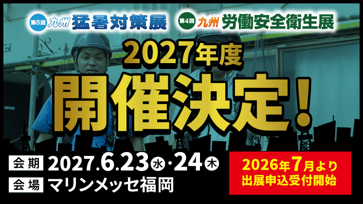 九州バナー