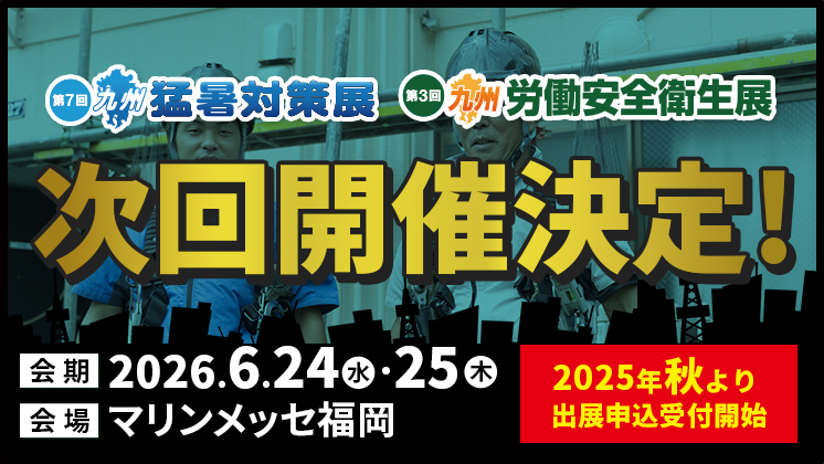九州バナー
