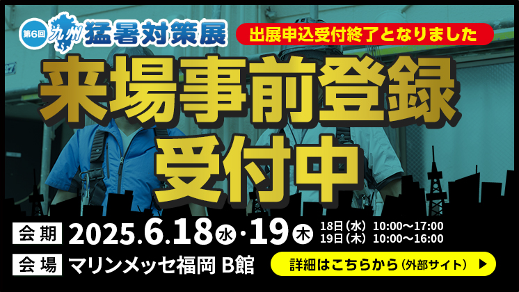 九州バナー