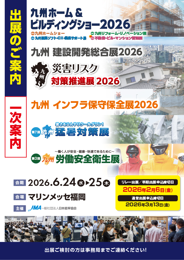 出展のご案内イメージ