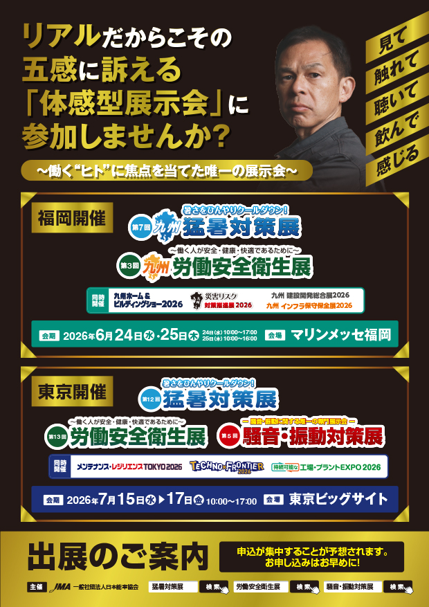 出展のご案内イメージ