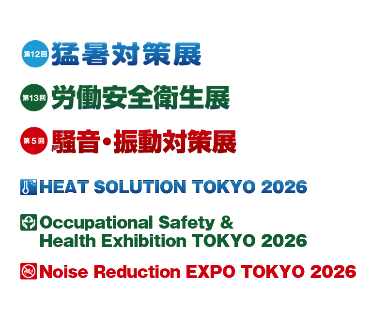 東京猛暑対策展/東京労働安全衛生展/東京騒音・振動対策展 ロゴ一覧