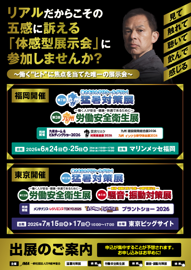 出展のご案内イメージ