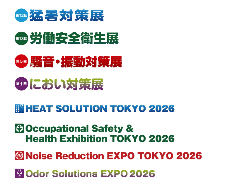 東京猛暑対策展／東京労働安全衛生展／東京騒音・振動対策展 ロゴ一覧