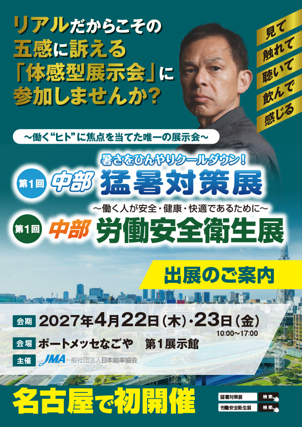 出展のご案内イメージ