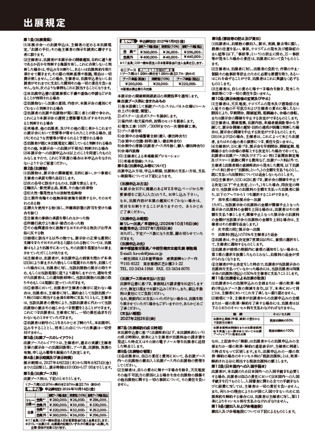 2026年度九州開催出展規定イメージ