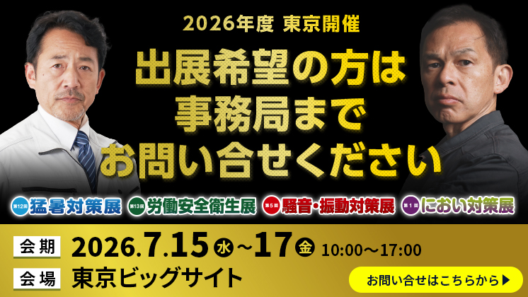 出展募集