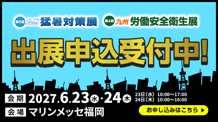 九州バナー