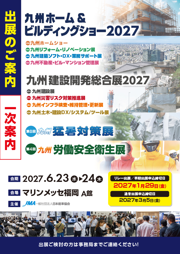 出展のご案内イメージ