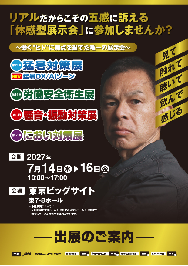 出展のご案内イメージ