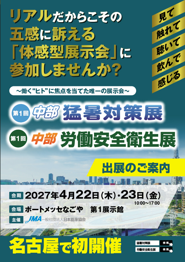 出展のご案内イメージ