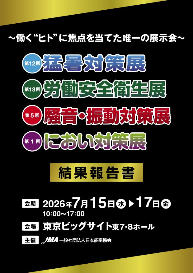 2025年度結果報告書イメージ