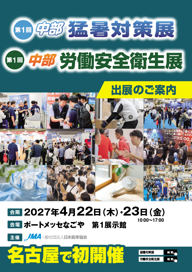 出展のご案内イメージ