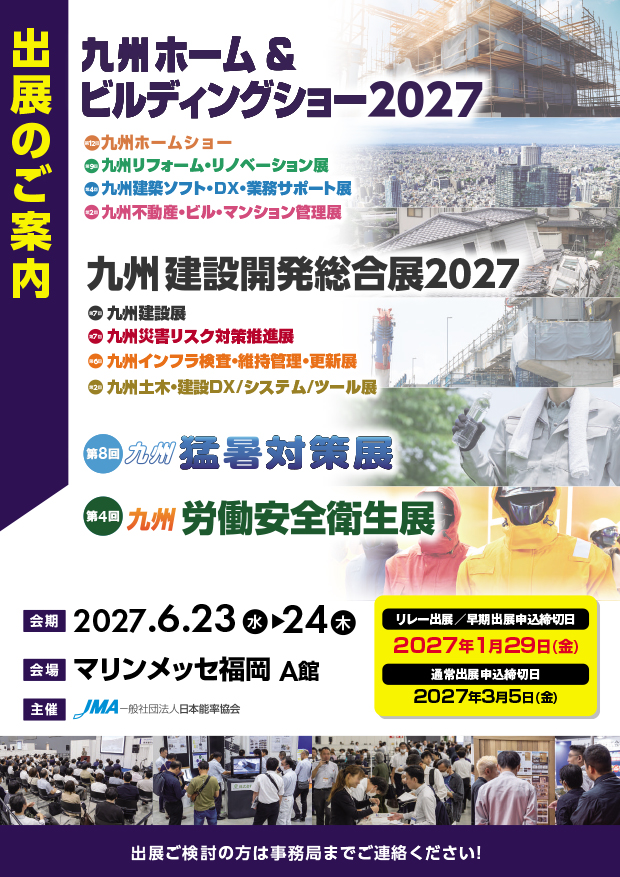 出展のご案内イメージ