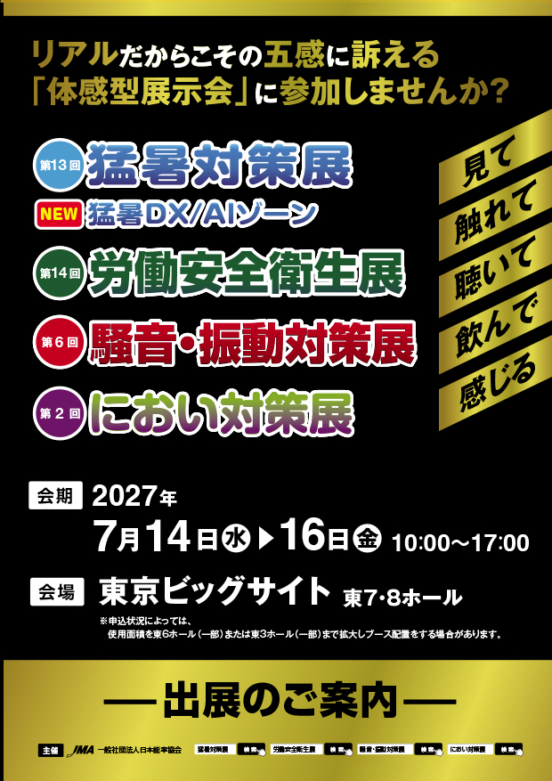 出展のご案内イメージ