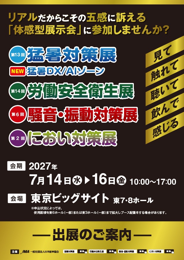 出展のご案内イメージ